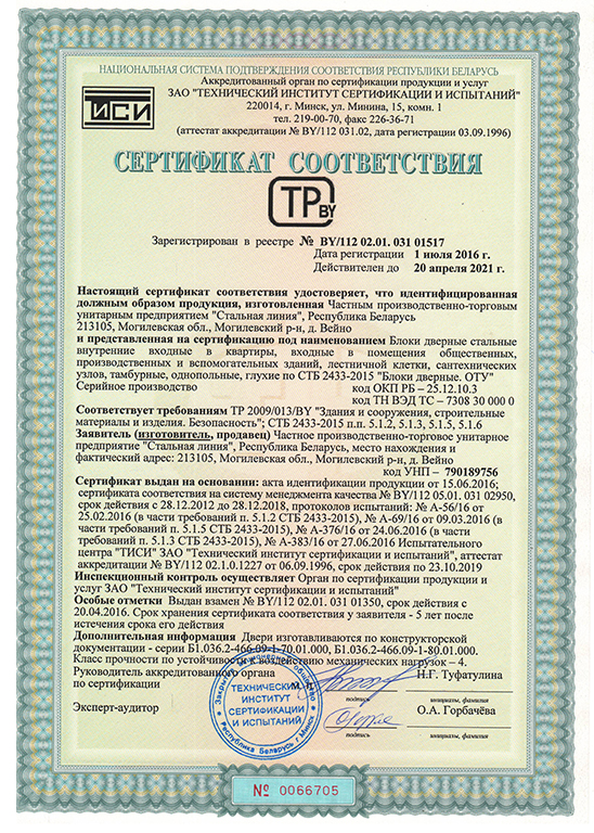 сертификат соответствия