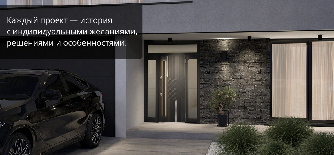 Входные двери в частный дом — акцент на индивидуальность, уровень качества и стильный дизайн.