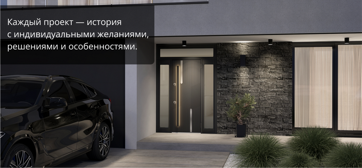 Входные двери в частный дом — акцент на индивидуальность, уровень качества и стильный дизайн.