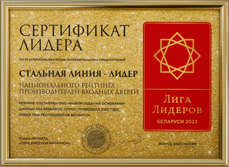 сертификат лидера 2023