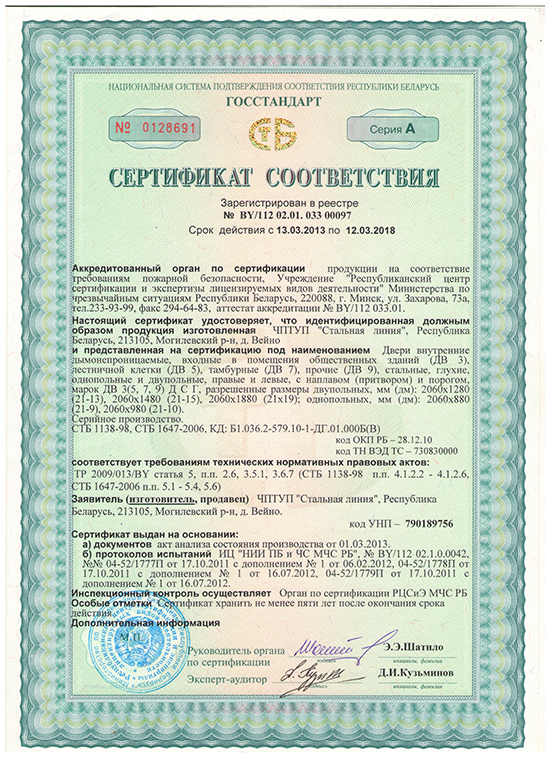 сертификат соответствия