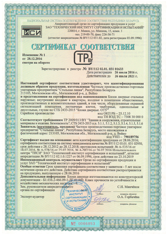 сертификат соответствия