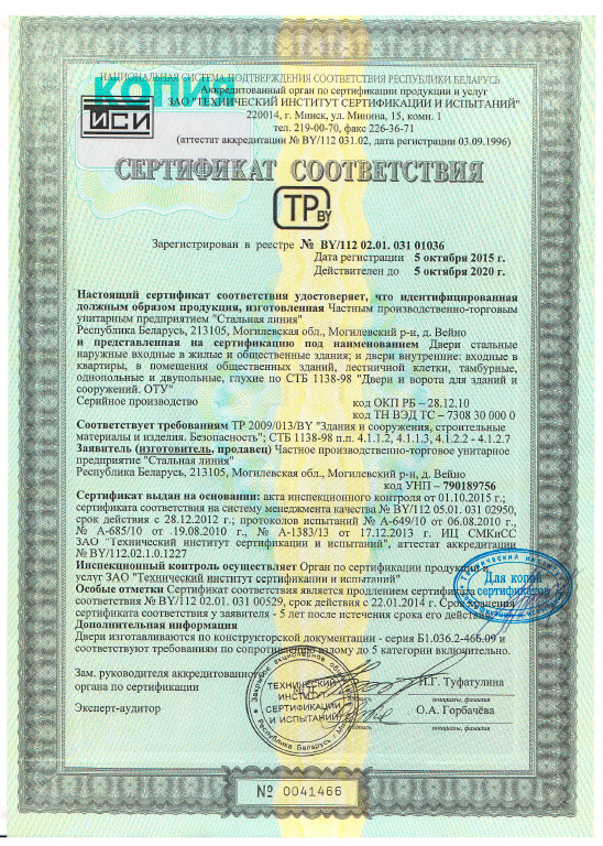 сертификат соответствия