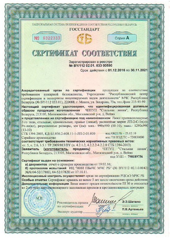 сертификат соответствия