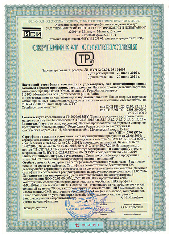 сертификат соответствия