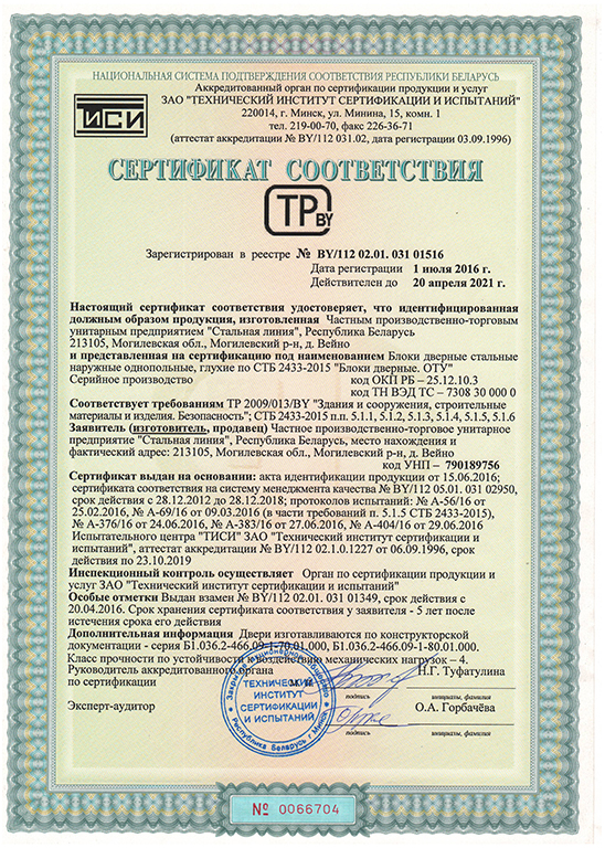 сертификат соответствия