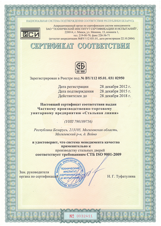 сертификат соответствия