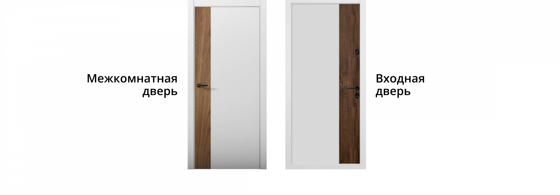 Входная и межкомнатная дверь в одном стиле — светлое исполнение с лаконичным дизайном и фурнитурой.