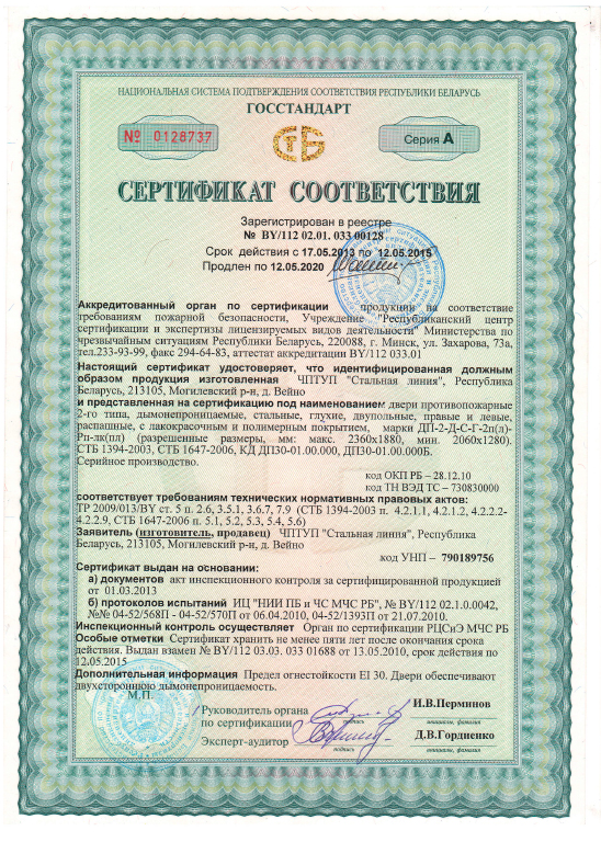 сертификат соответствия