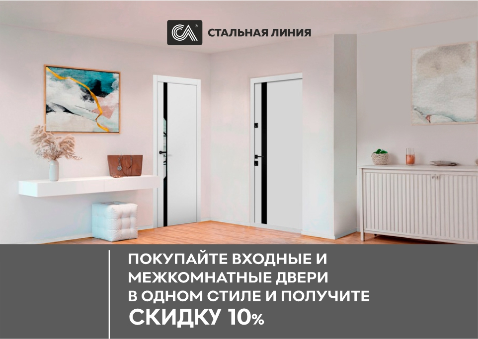 Новинка от «Стальной линии»: входные двери в едином стиле с межкомнатными