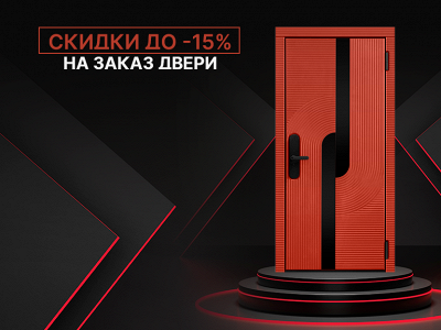 Скидки на входные двери в Екатеринбурге