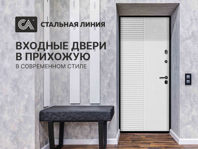 Входная дверь в прихожую в современном стиле
