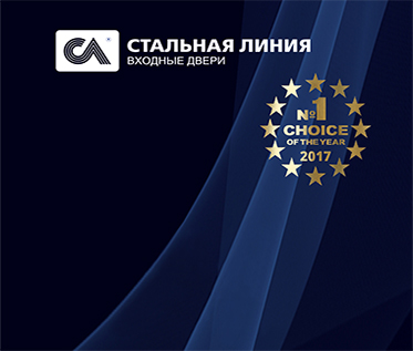 Двери «Стальная линия» признаны лучшими в Беларуси