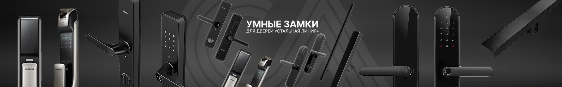 Smart-решения – максимальная безопасность