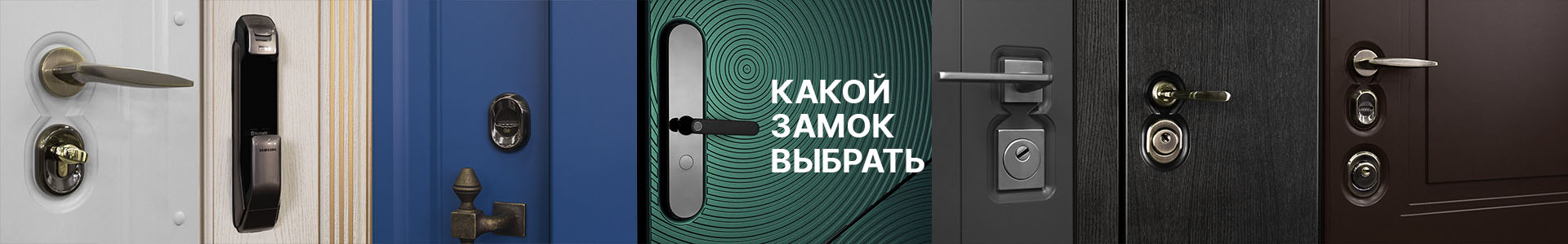 Как подобрать замок для входной двери?