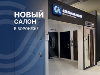 Скидки на входные двери в Воронеже