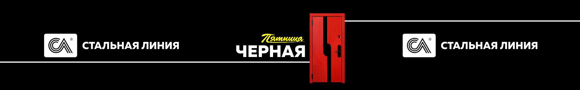 Черная пятница: скидка на входные двери