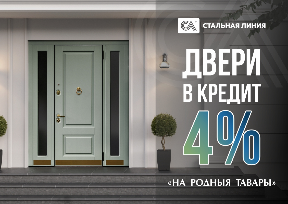 Потребительский кредит «На родныя тавары» 4%.