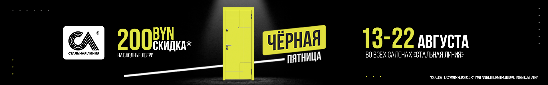 «Черная пятница»: гарантированная выгода до 200 р.