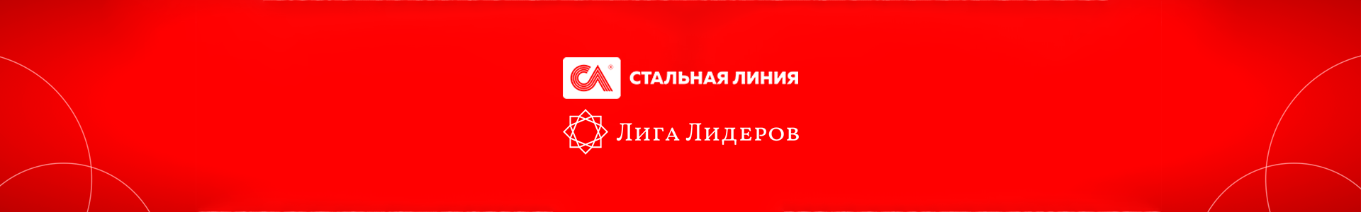 «Стальная линия» снова в лидерах
