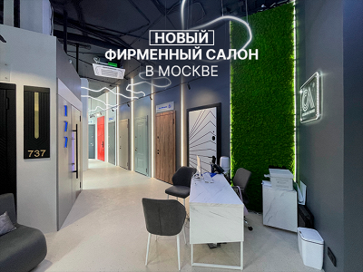 Новый салон «Стальная линия» в Москве