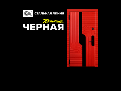 Черная пятница: скидки на входные двери