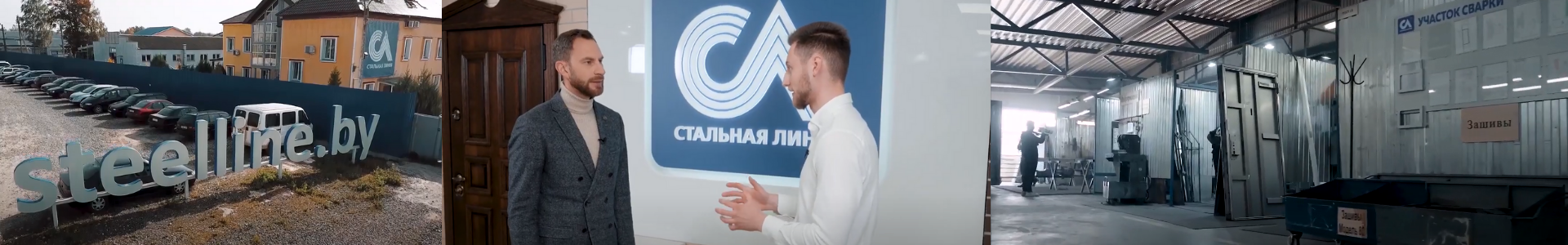 «Наш ремонт» в гостях у «Стальной линии»