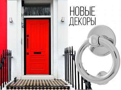 Расширение линейки декоративных элементов