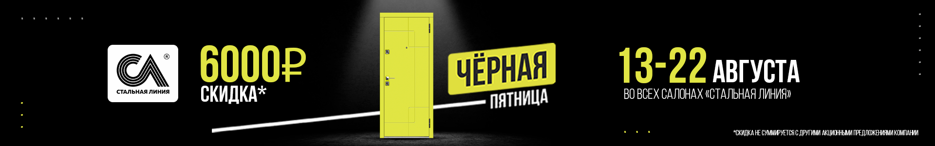 «Черная пятница»: двери со скидкой до 6000 р.