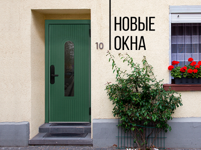 Обновление линейки современных окон