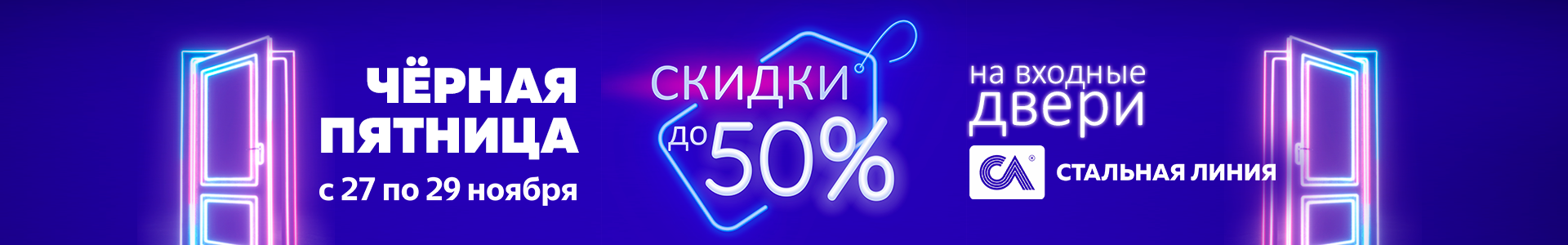 «Черная пятница»: двери со скидками до 50%