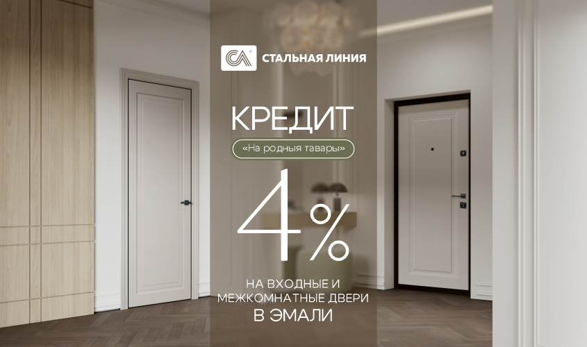 Потребительский кредит «На родныя тавары» 4%.
