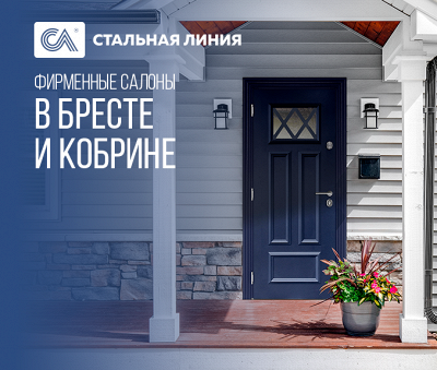 За дверями - в фирменные салоны в Бресте и Кобрине