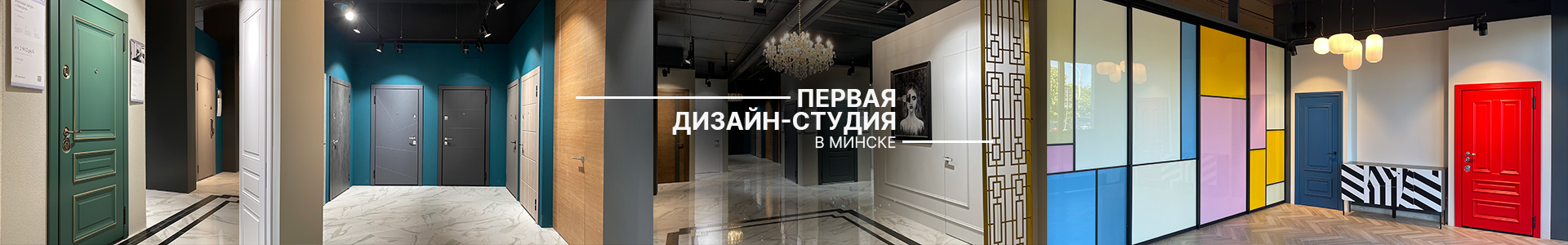 Первая дизайн-студия «Стальная линия» в Минске