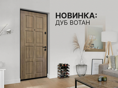 «Дуб Вотан»: фактура, не теряющая актуальности