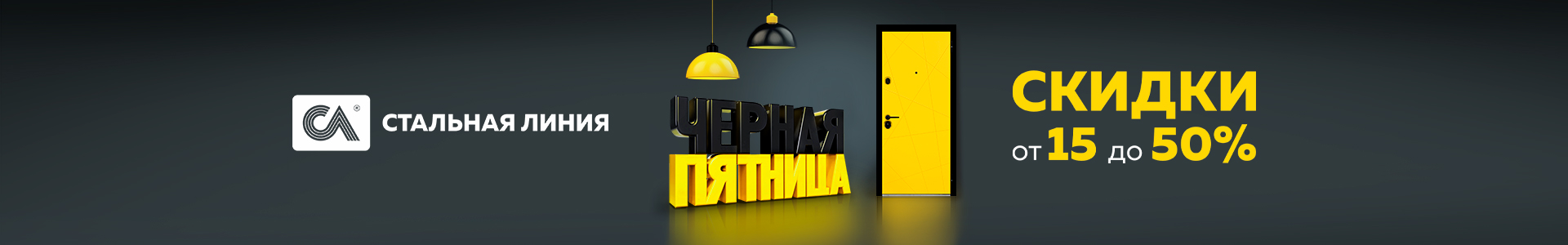 «Черная пятница»: скидки от 15 до 50%