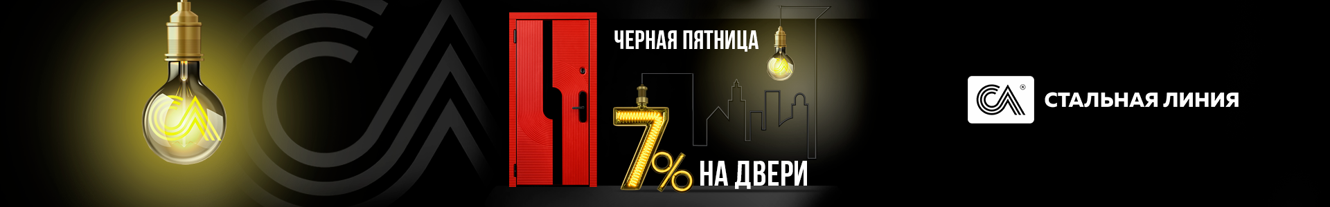Черная пятница: скидки на входные двери