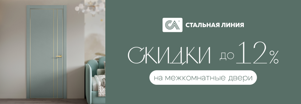 Скидки до 12% на каркасно-щитовые двери