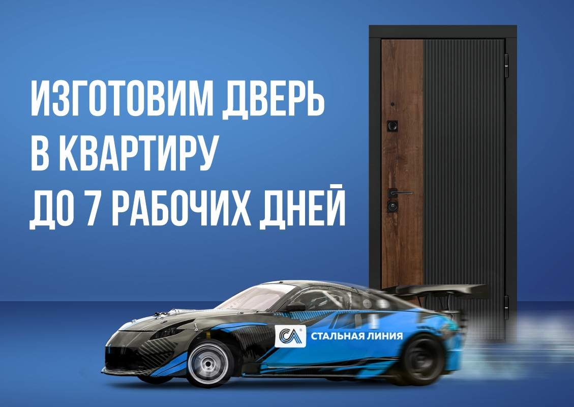 Изготовим входную дверь в квартиру за 7 рабочих дней