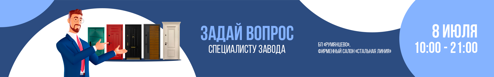 Задайте вопрос сотруднику завода