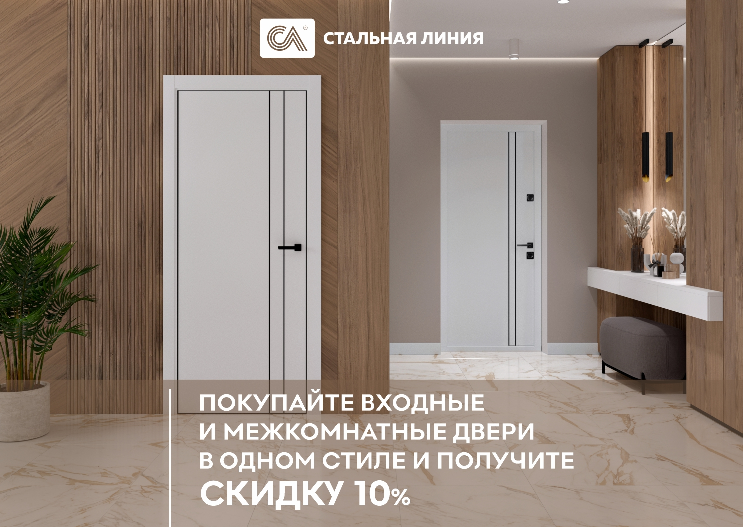 Новинка от «Стальной линии»: входные двери в едином стиле с межкомнатными
