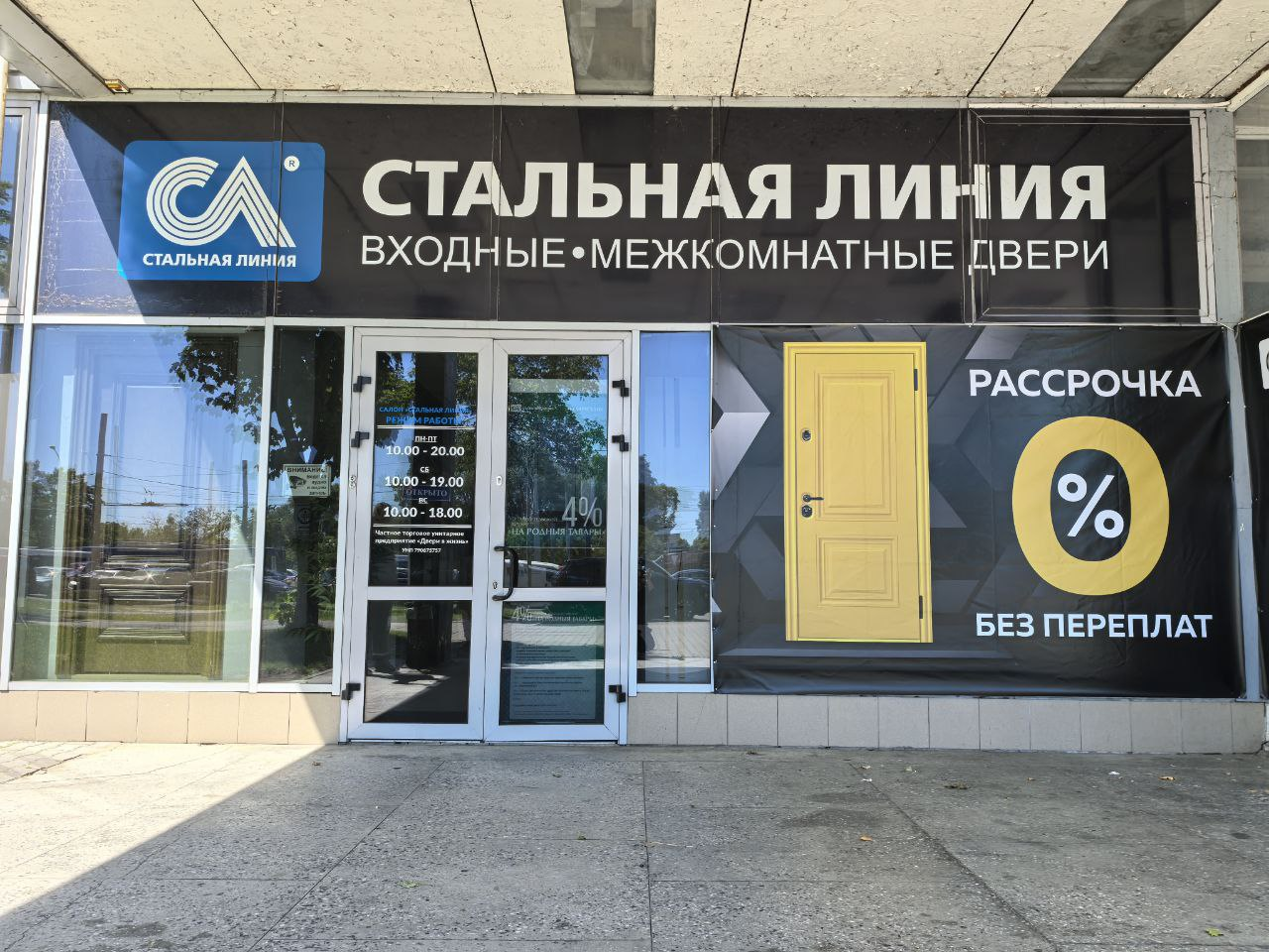 «Стальная линия» = ул. Московская, д. 202Б