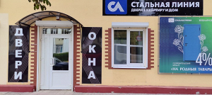 Монобрендовый магазин «Стальная линия» = ул. Пушкина, д. 13